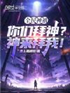 全民神祇:你们拜神?神来拜我!