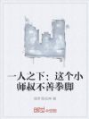 一人之下:这个小师叔不善拳脚